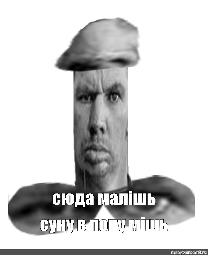 Значит слушай сюда мем