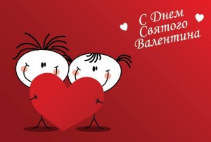 Create meme: to congratulate with Valentine's day, happy Valentine's day, greeting cards happy Valentine's day