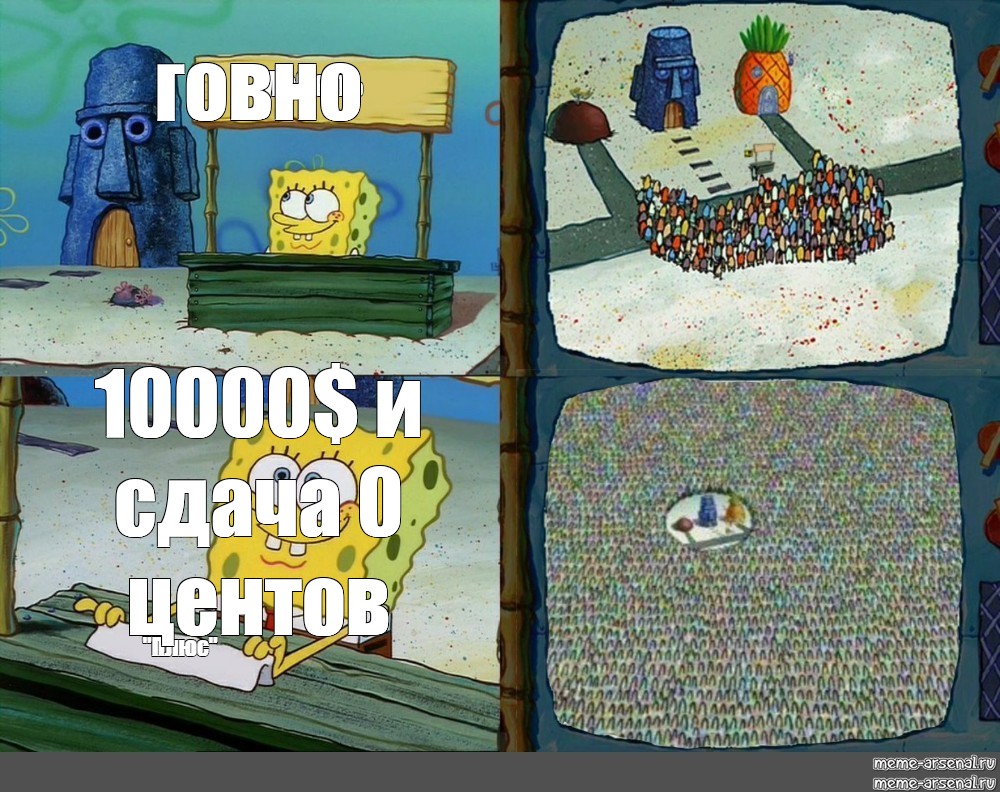 Выбери боб. Мем Спанч Боб продает. Спанч Боб Мем модный. Губка Боб продает шоколад.