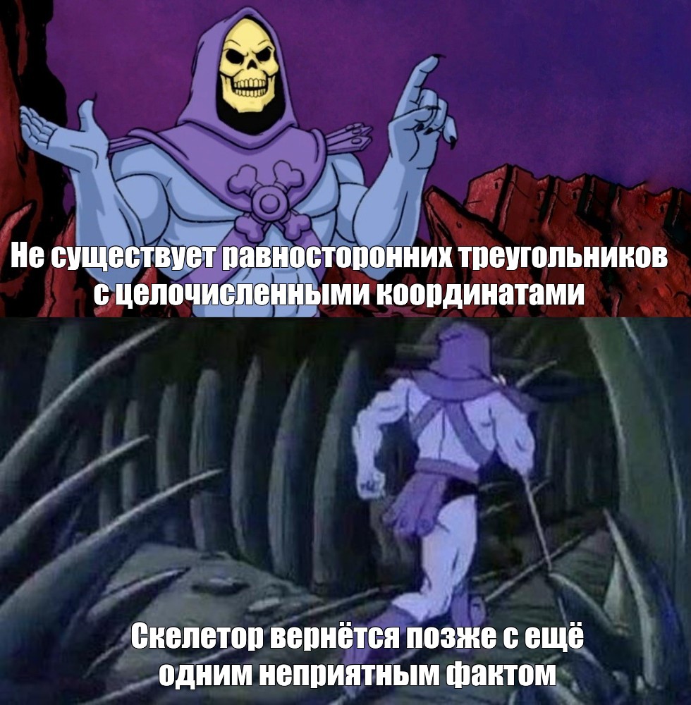 Скелетор вернется