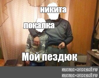 Создать мем: null