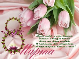 Create meme: beautiful congratulations on March 8 women, March 8, greetings with 8th of March