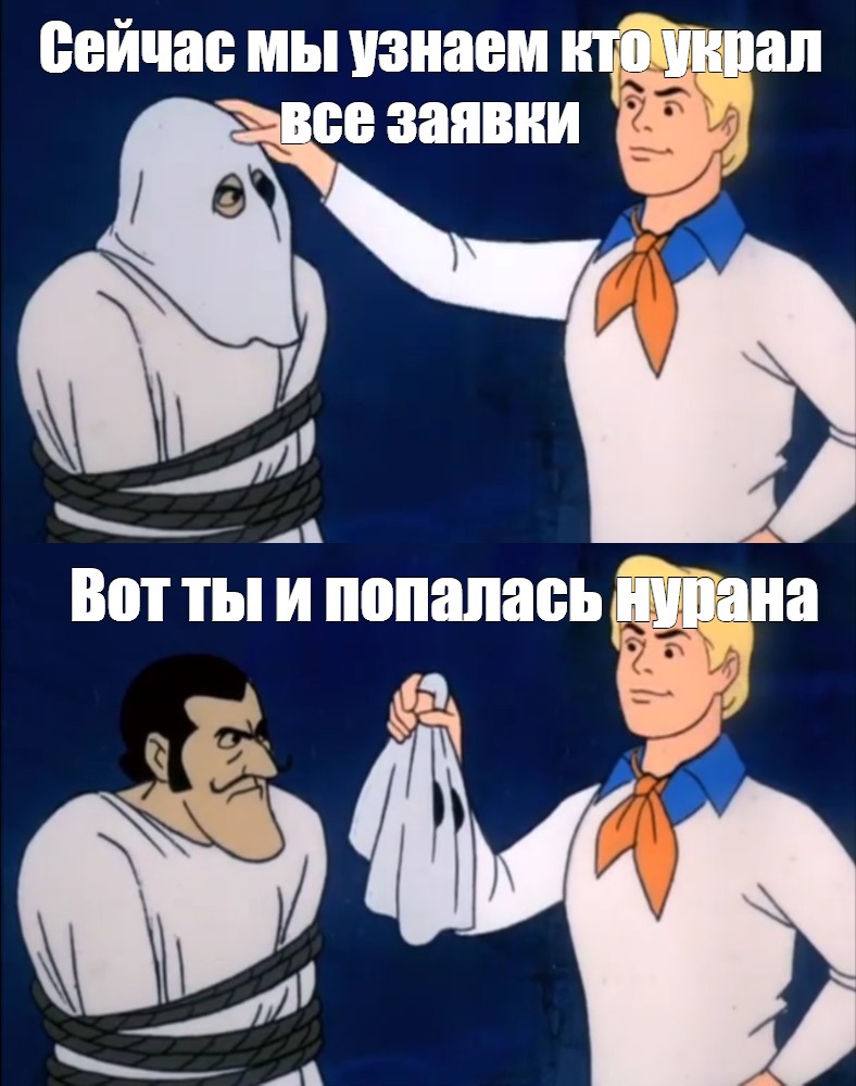 Сomics Meme Сейчас мы узнаем кто украл все заявки Вот ты и попалась нурана Comics Meme