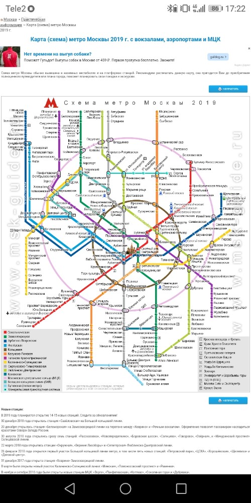 Расчет время в метро москвы с пересадками