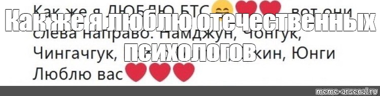 Вот они слева на право. Как же я люблю БТС вот они слева направо Мем. Как я люблю БТС Мем. Как же я люблю БТС создать Мем. Как же я люблю БТС Мем.