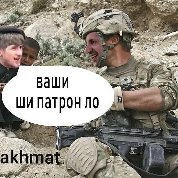 Создать мем войска военные мемы армия Картинки Meme