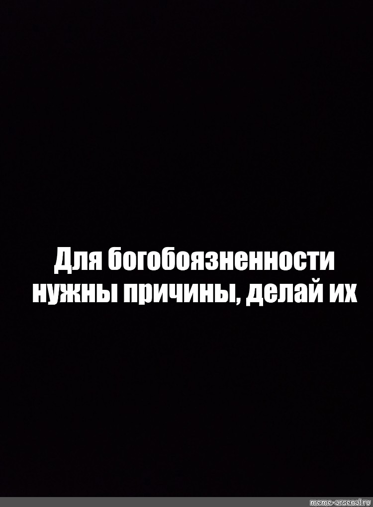 Создать мем: null