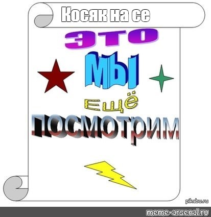 Создать мем: null