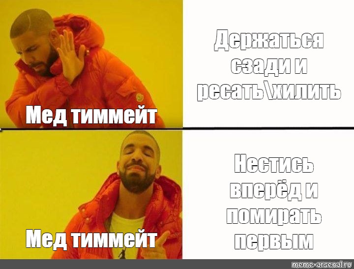 Тиммейт это. ТИММЕЙТЫ мемы. Плохой ТИММЕЙТ. Мем про тиммейтов. Худший ТИММЕЙТ.