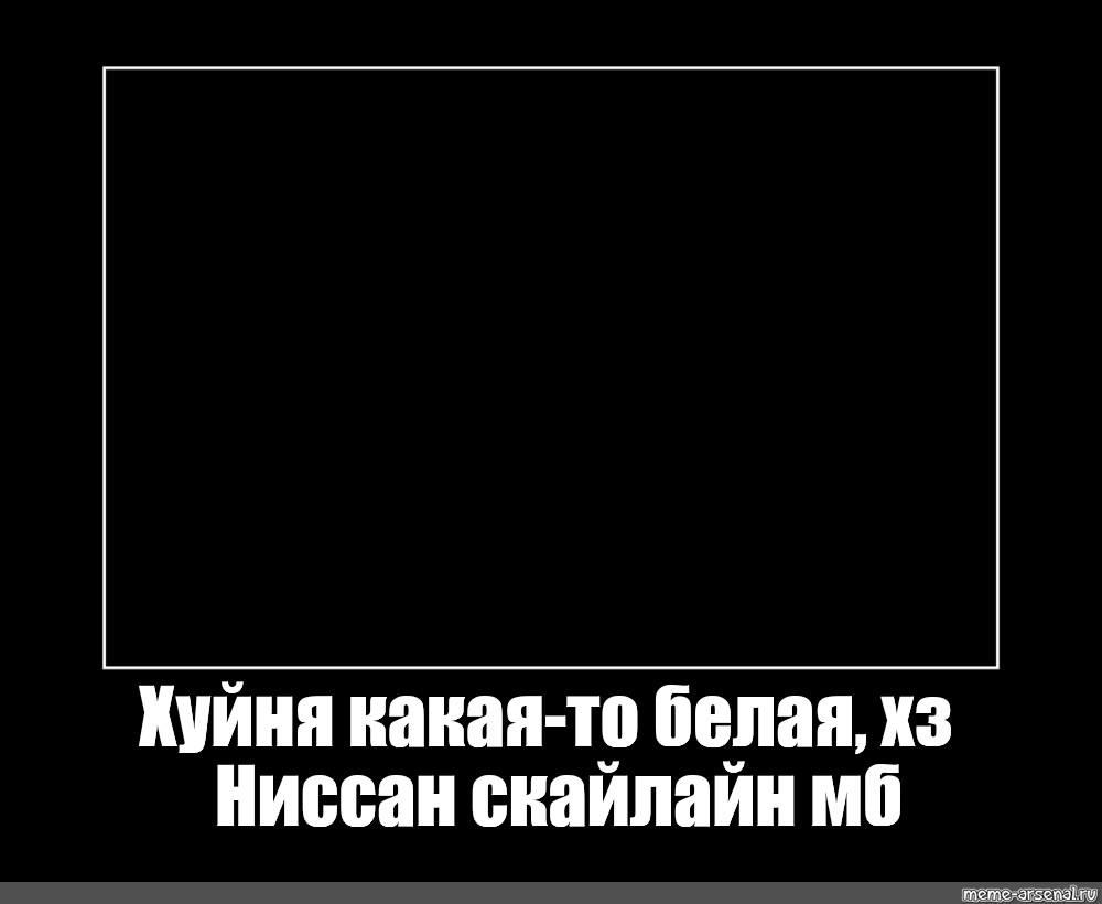 Ты зачем звонишь ночью. Квадрат Малевича прикол. Черный квадрат прикол. Черный квадрат Малевича приколы.