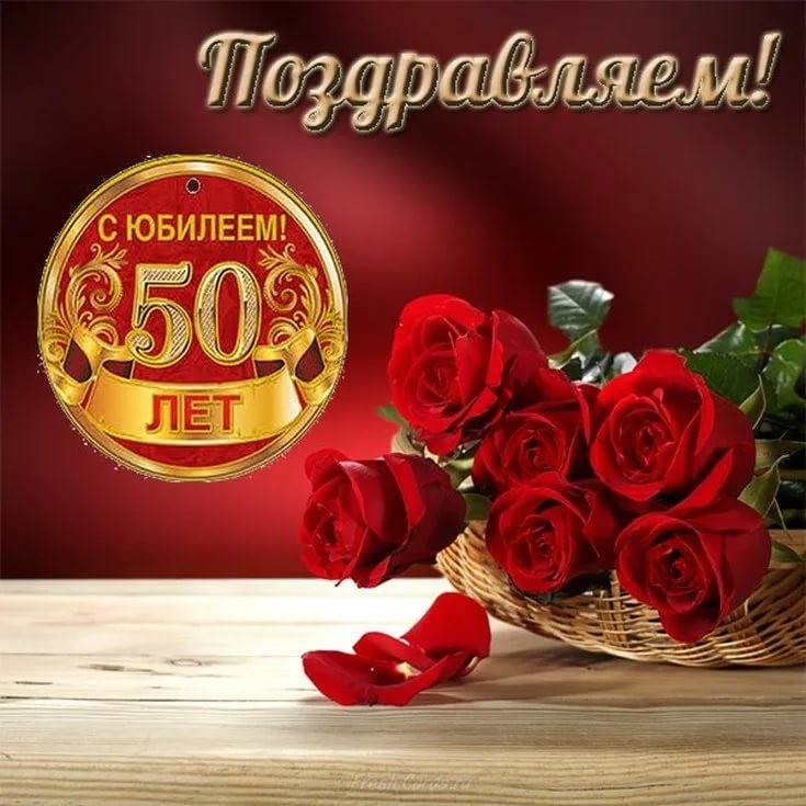 Create meme: happy 50th anniversary to a woman, congratulations on the 50th anniversary, happy 50th anniversary