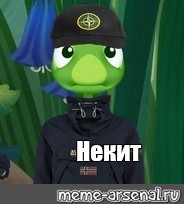 Создать мем: null