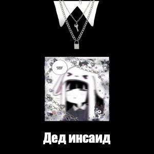 Создать мем: null