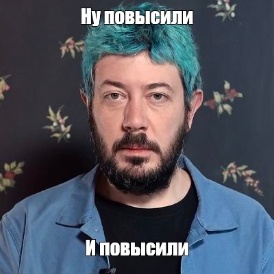 Создать мем: null