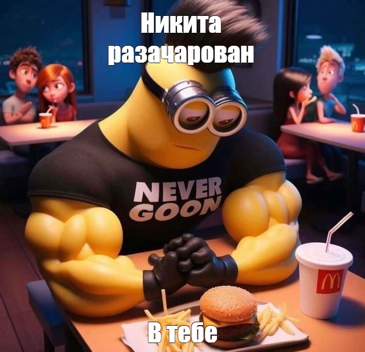 Создать мем: null