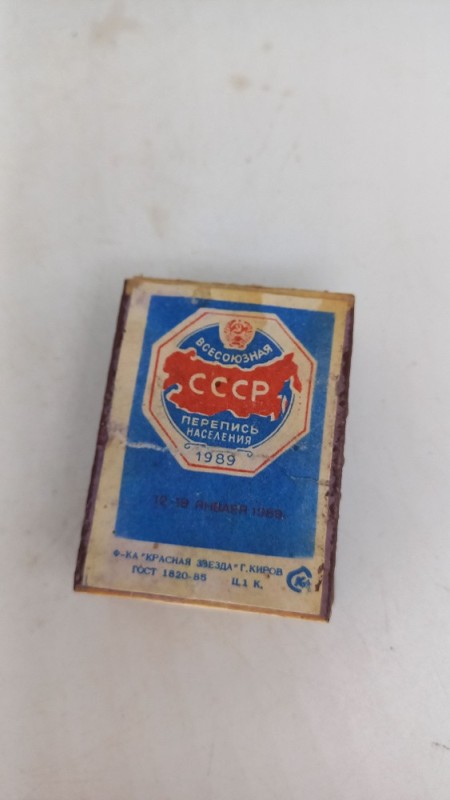 Create meme: matchboxes of the USSR, Soviet matchboxes, Soviet matchboxes