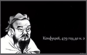 Create meme: the great quotes, quotes great teachers memes, Confucius quotes meme mark 2