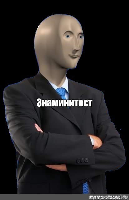 Создать мем: null