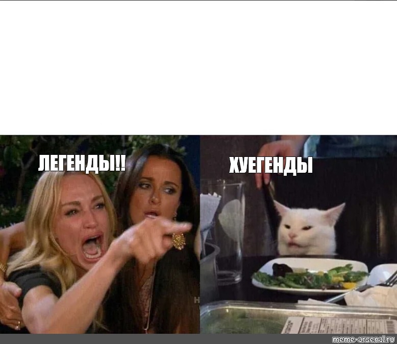 Легендарные мемы