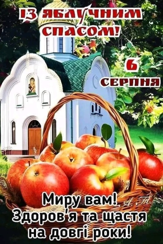 Create meme: with apple saved, The Transfiguration of the Lord and the Apple Savior, Congratulations on the apple rescue