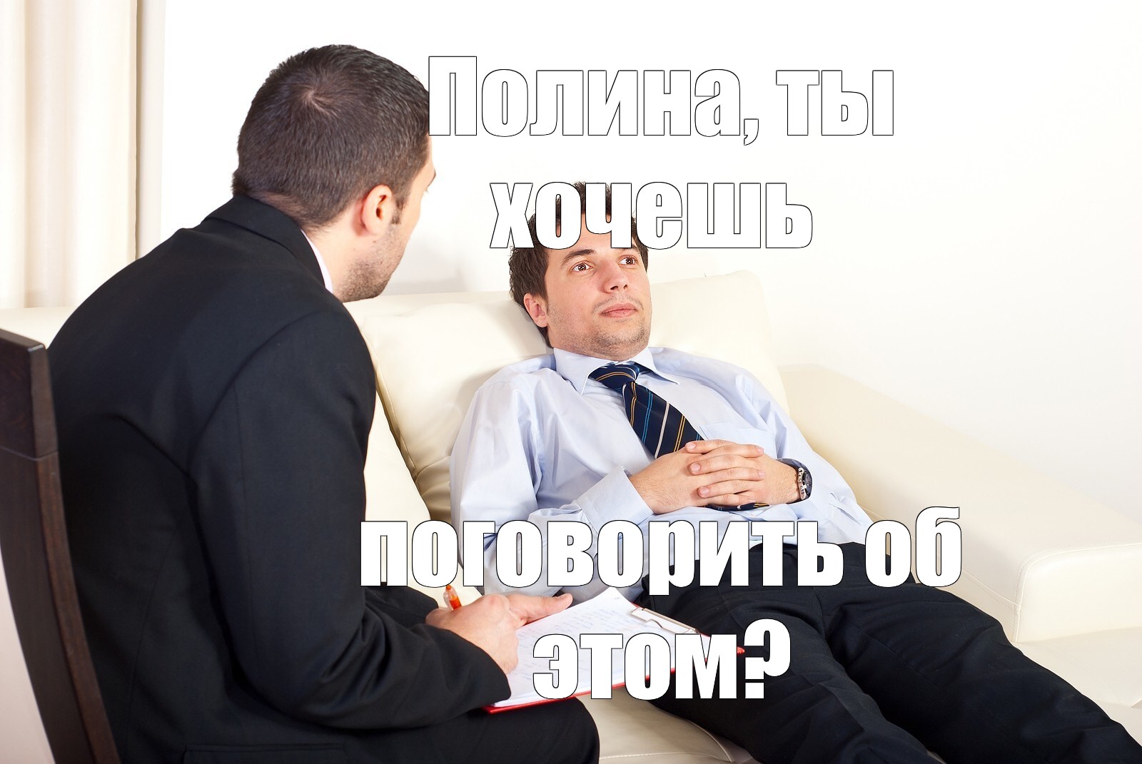 На приеме у психолога картинки