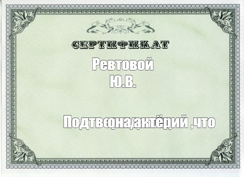 Создать мем: null