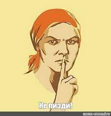 Create meme: do not talk , soviet propaganda posters don't talk, do not talk poster