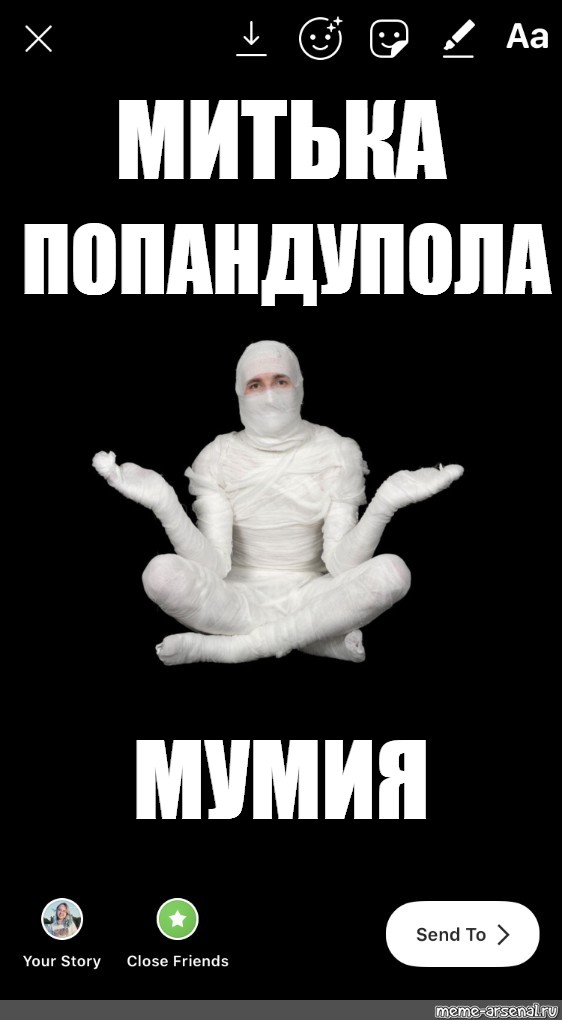 Мем мумия. Мумия комиксы приколы.