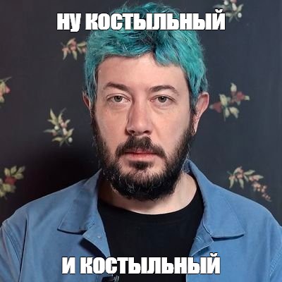 Создать мем: null