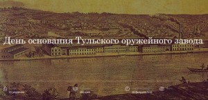 Создать мем: императорский тульский оружейный завод, тула оружейный завод, тульский оружейный завод 1914