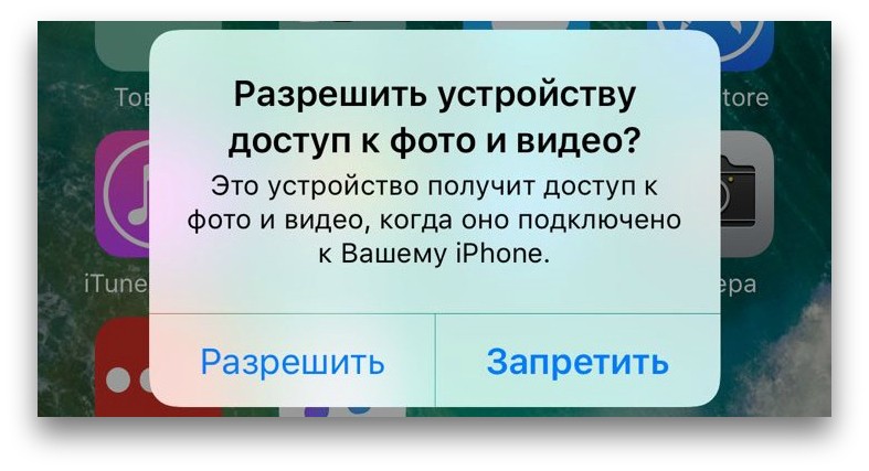 Как разрешить доступ к фото на iphone на компьютере