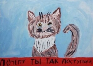 Создать мем: брошеный кот рисунок детский, кошка