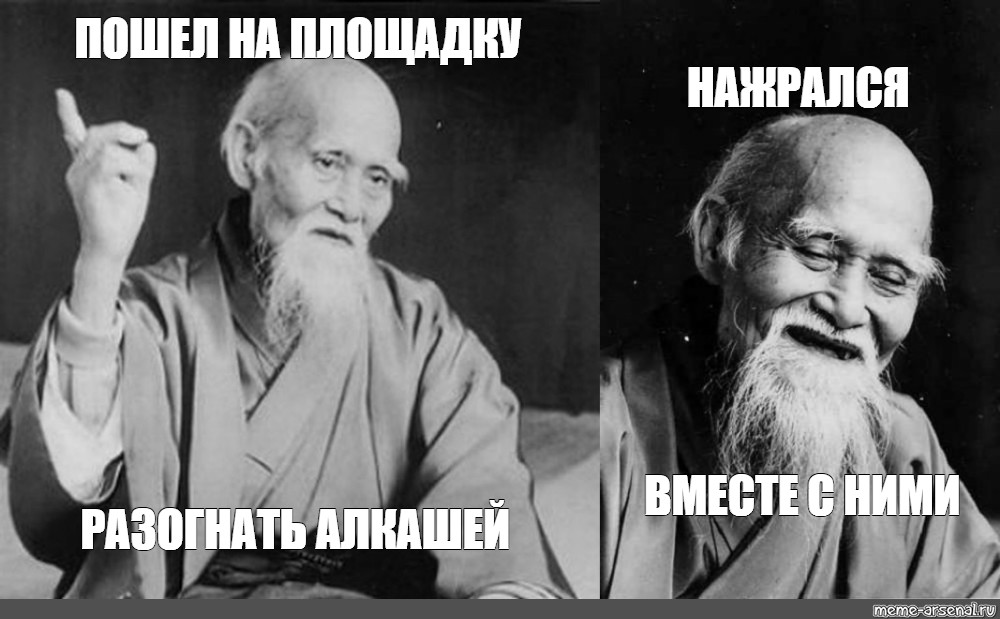 Морихей уэсиба фото мем