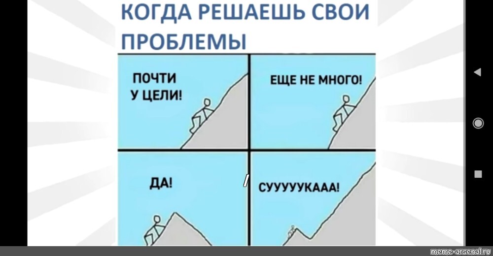 Не решил ни одной проблемы. Мемы про проблемы. Решила свои проблемы?. Когда решаешь свои проблемы. Мемы про решение проблем.