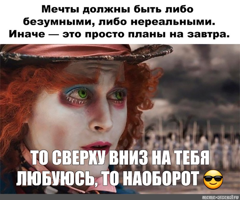 Т е наоборот