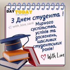 Create meme: student , happy Student's Day, happy student's day postcards