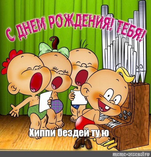 Хеппи бездей ту ю картинки