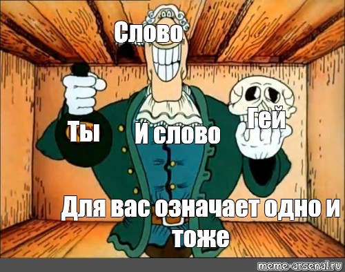 Это одно и тоже. Остров сокровищ 1971 доктор Ливси. Доктор Ливси мобилизация. Доктор Ливси Мем Ром и смерть. Доктор Ливси киберпанк.