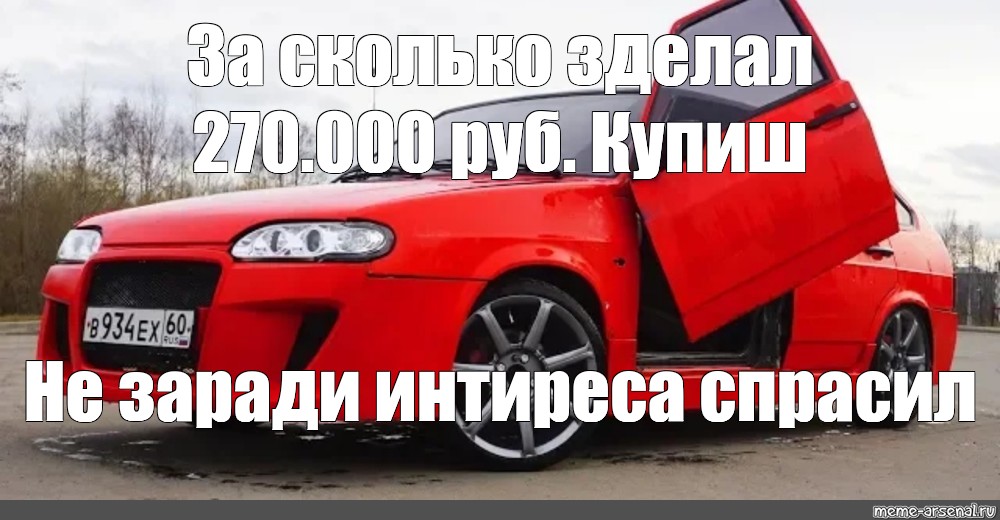 270 000. ВАЗ 2114 МЕГАТАЗ. Проект МЕГАТАЗ. Наклейка МЕГАТАЗ вёдра валят ГВР.