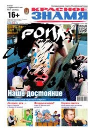 Create meme: Book cover, Komsomolskaya Pravda Vladimir, Komsomolskaya Pravda