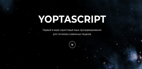 Yoptascript. Язык программирования для гопников. YOPTASCRIPT язык программирования. YOPTASCRIPT примеры. Ёпта скрипт.