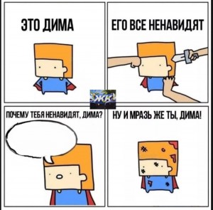 Create meme: comics, memes comics, this is Dima it all hate meme