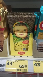 Create meme: chocolate Alenka