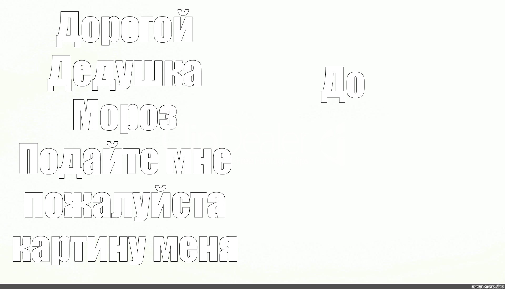 Создать мем: null