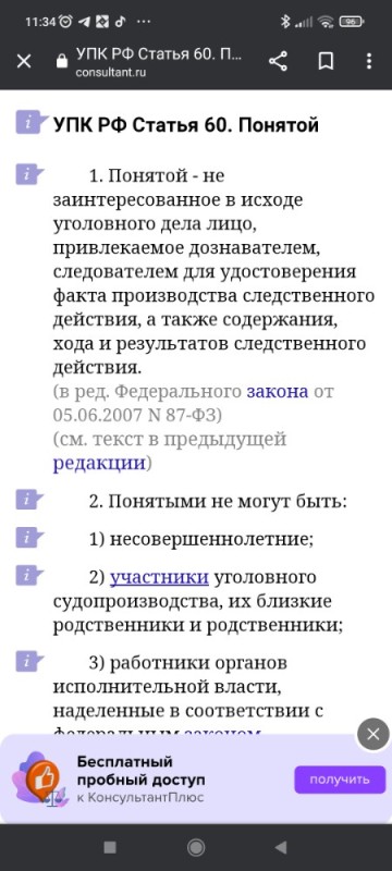 Создать мем: страница с текстом, статья ук рф 6.21, следственные действия