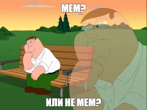 Создать мем: null