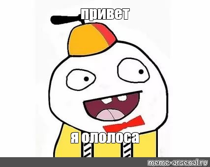 Создать мем: null