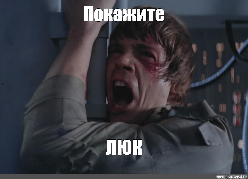 luke noooo,люк noooo,luke skywalker images episode 5,noooooo luke,люк...