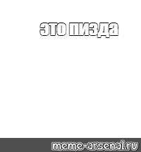 Создать мем: null