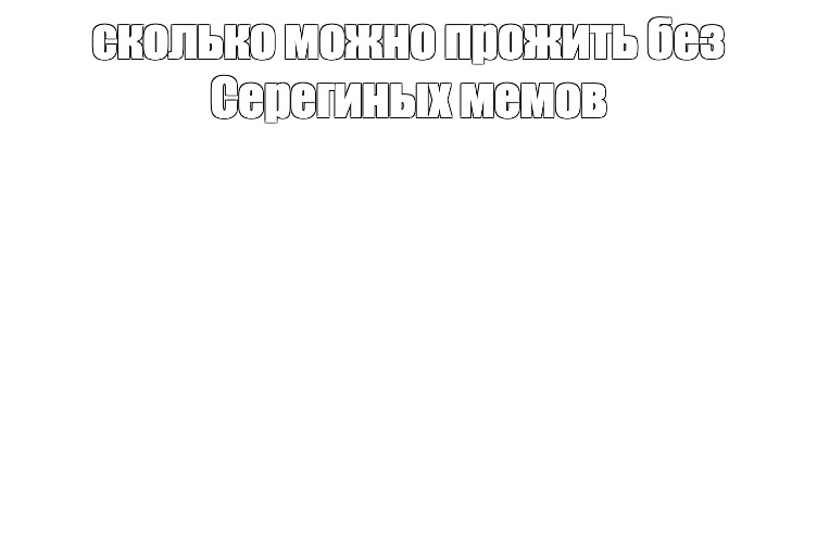 Создать мем: null